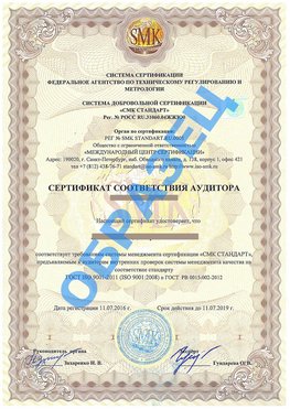 Сертификат соответствия аудитора Сосновоборск Сертификат ГОСТ РВ 0015-002